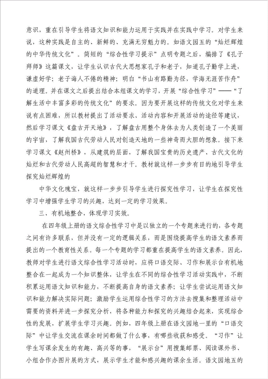 小学语文综合性学习体会（优秀范文）-教学心得体会材料.doc_第2页