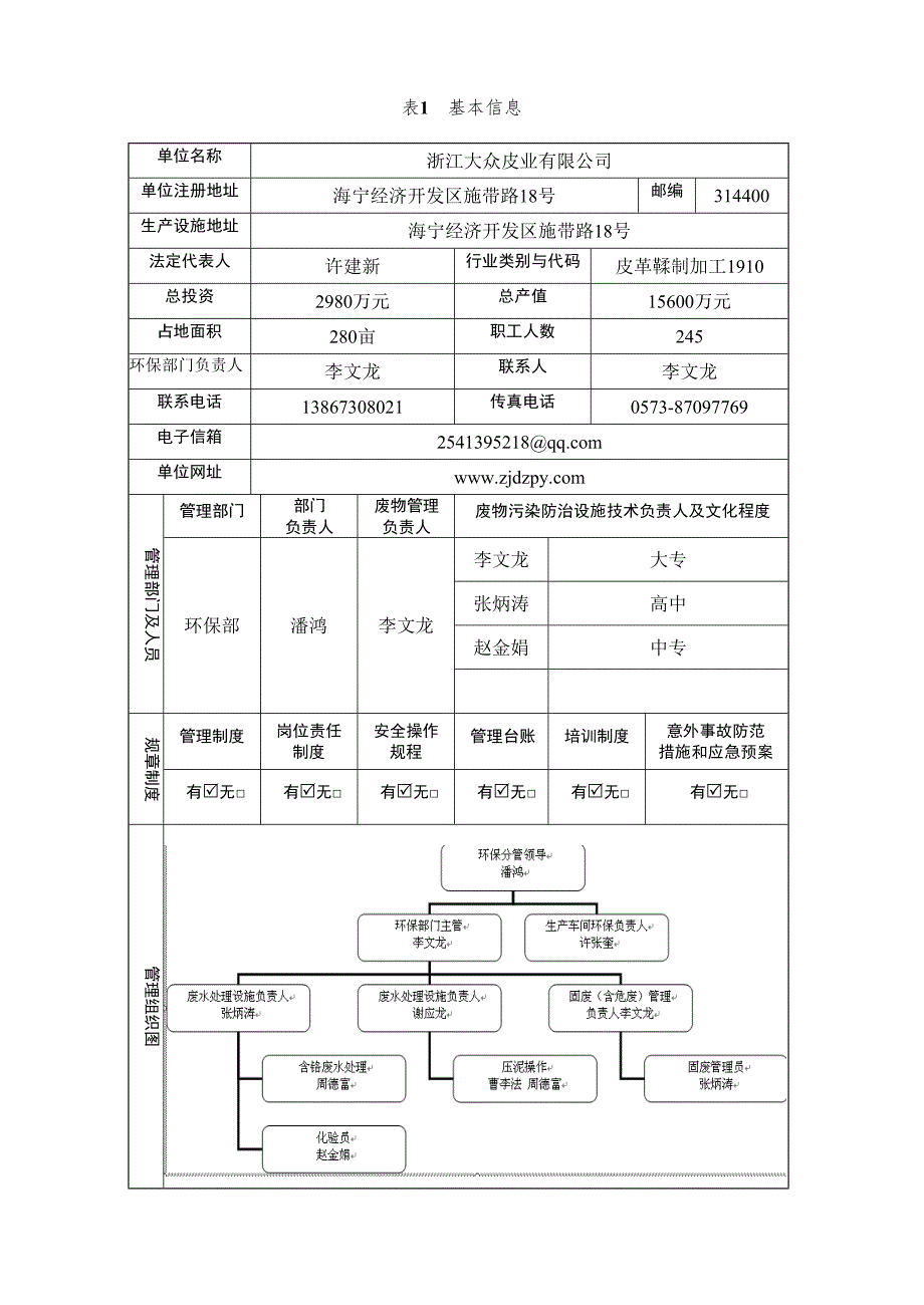 2017大众危险废物管理计划_第2页