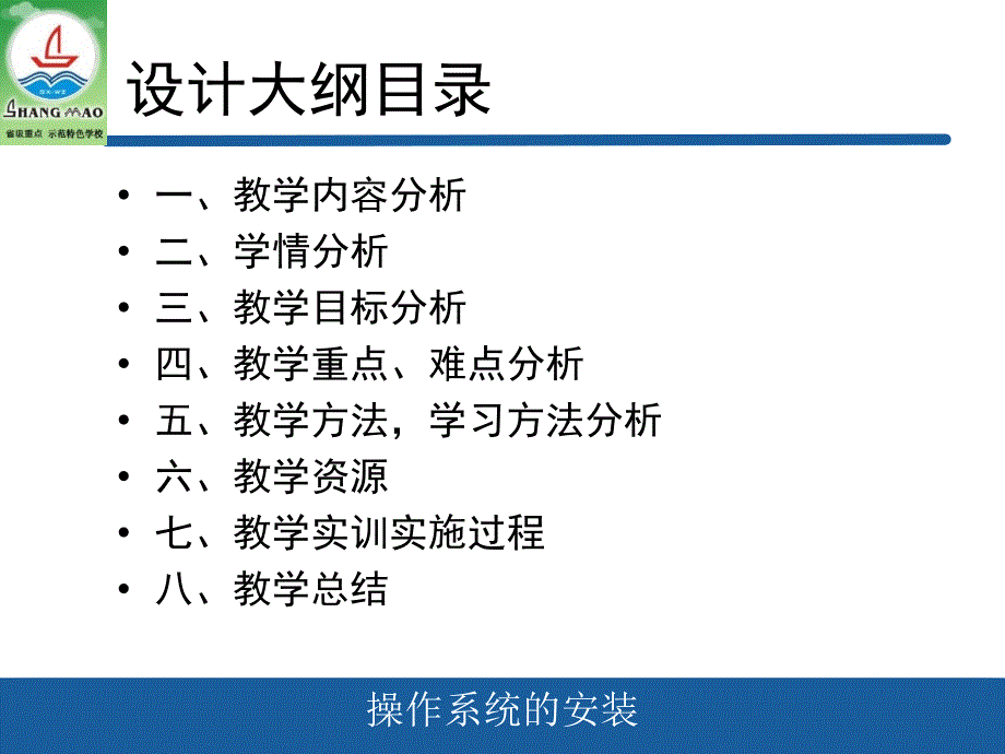 ghost-win7操作系统安装教学设计_第3页