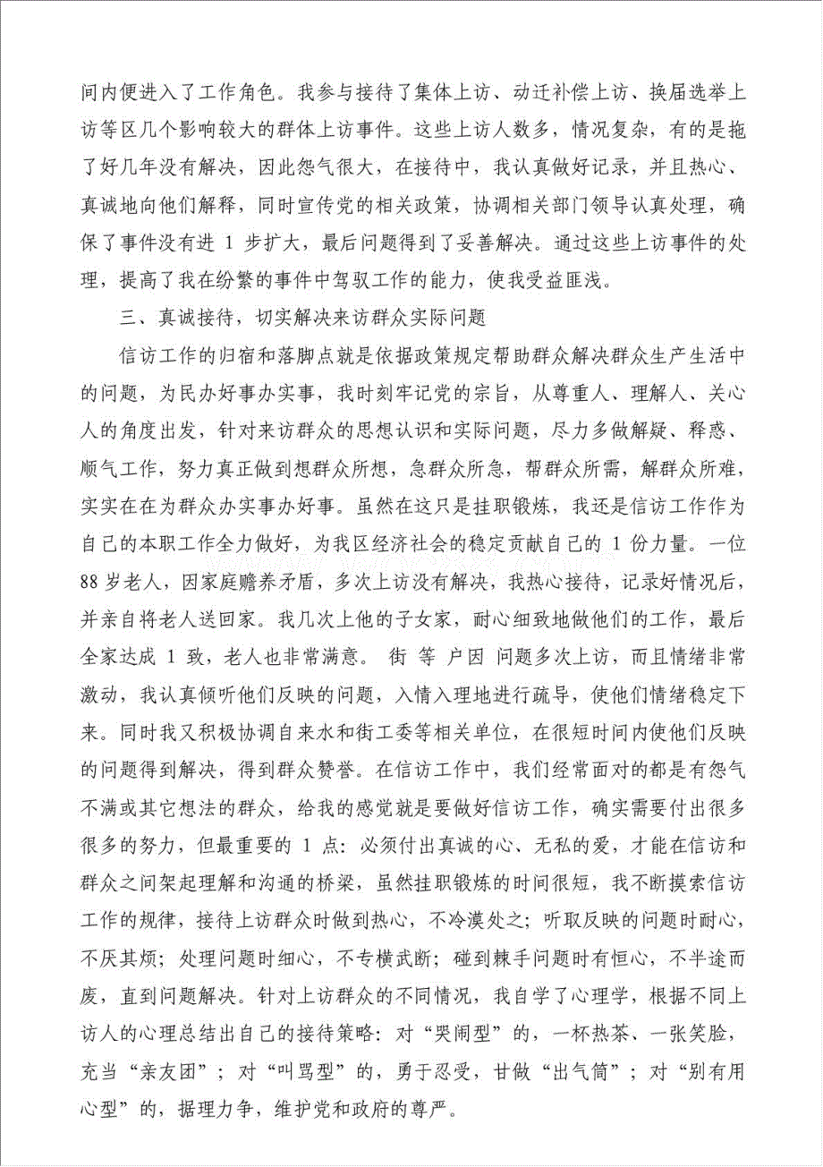 信访维稳挂职锻炼工作总结-员工个人工作总结材料.doc_第2页