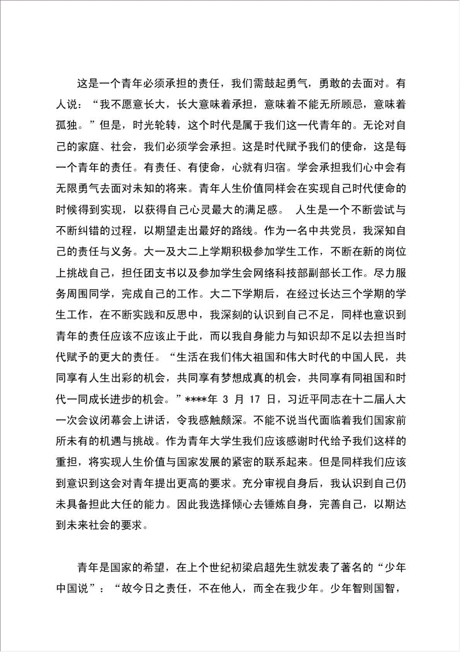 个人工作述职报告材料.doc_第2页