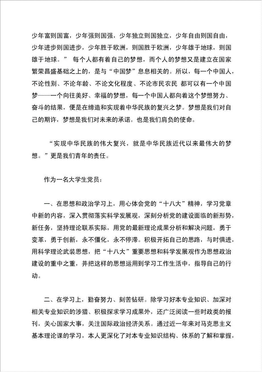 个人工作述职报告材料.doc_第3页