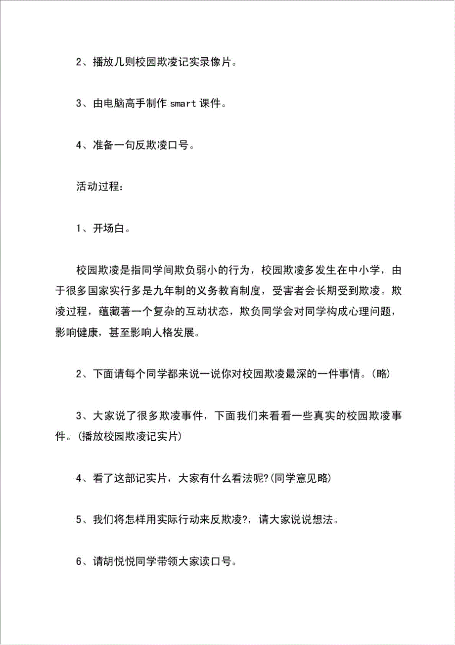 开展反对校园欺凌主题班会的总结报告.doc_第4页