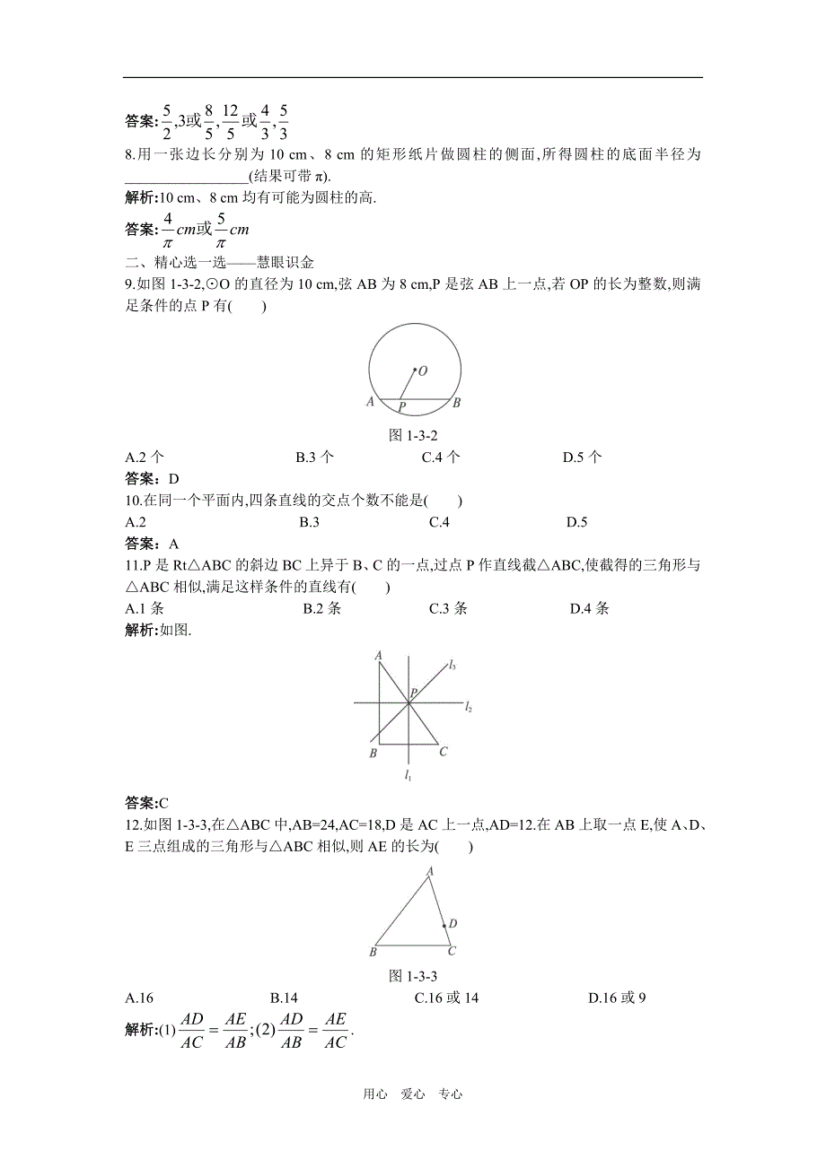 中考数学压轴题分类思想.doc_第2页