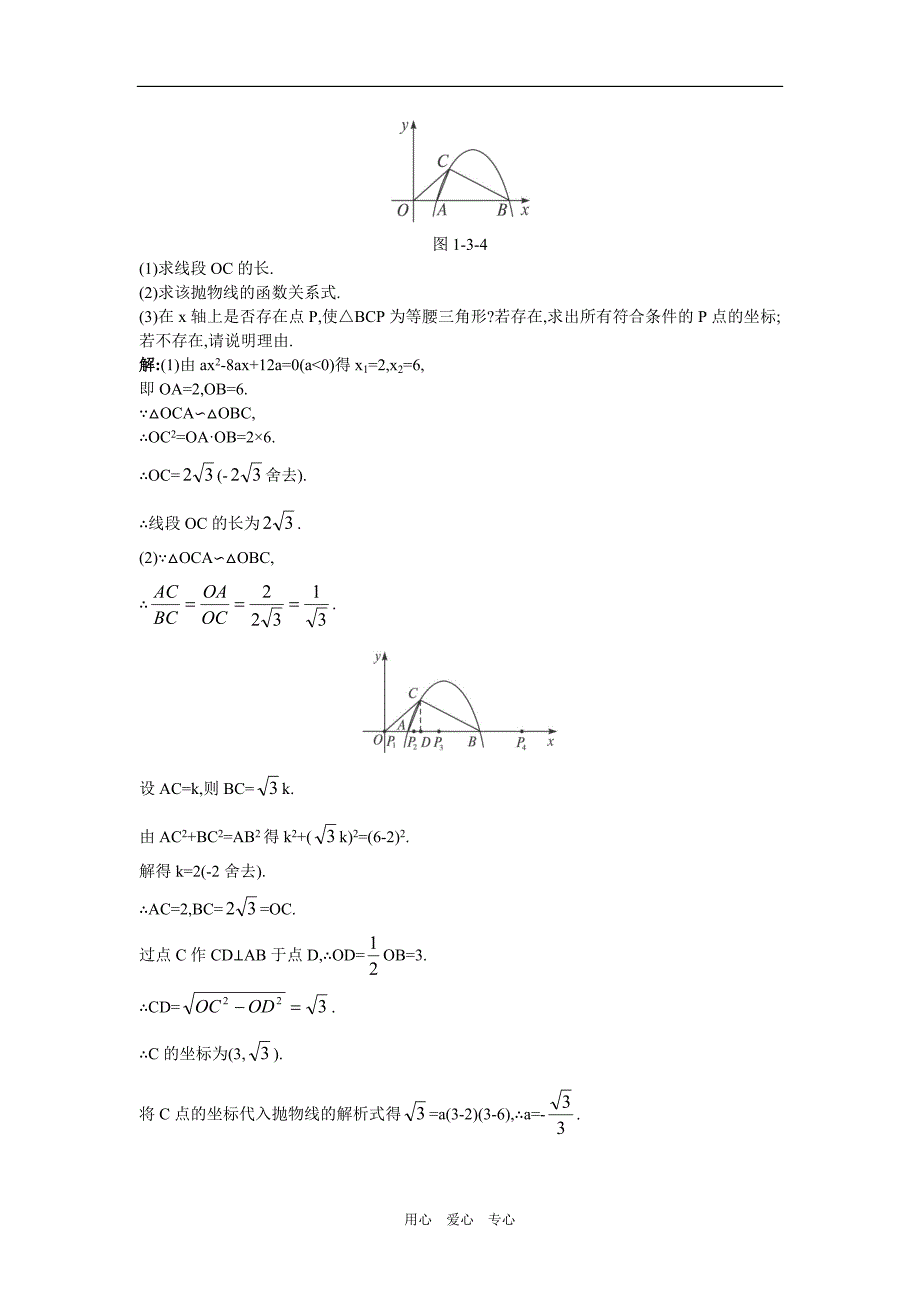 中考数学压轴题分类思想.doc_第4页