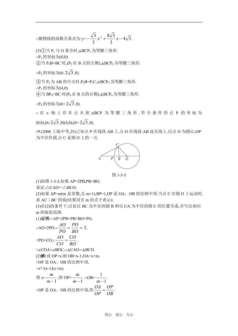 中考数学压轴题分类思想.doc_第5页