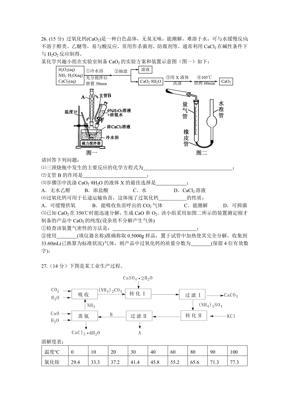 八校联考2018届高三上学期生物化学试卷及解析_第4页