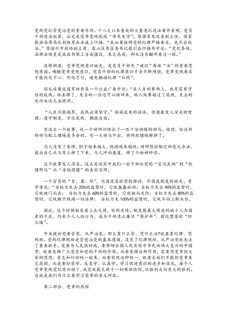 党课讲稿：认真学习党章 严格遵守党章_第2页