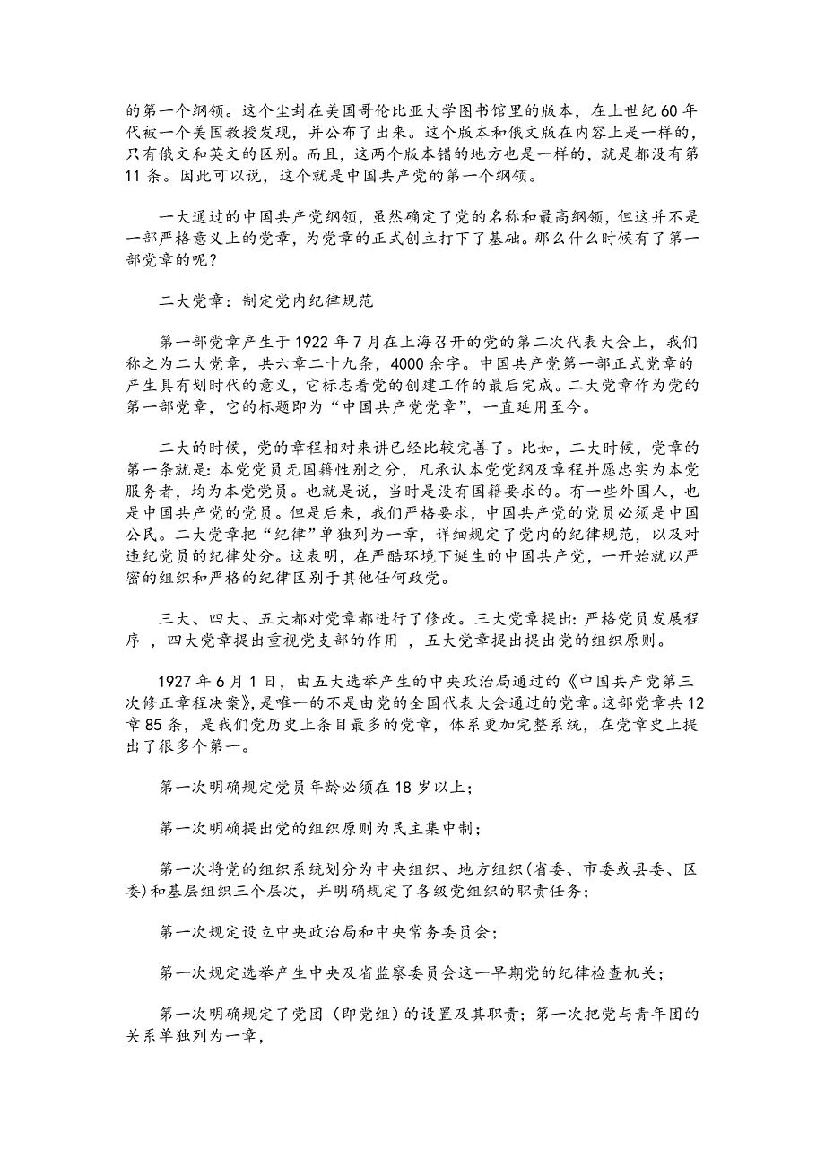 党课讲稿：认真学习党章 严格遵守党章_第4页