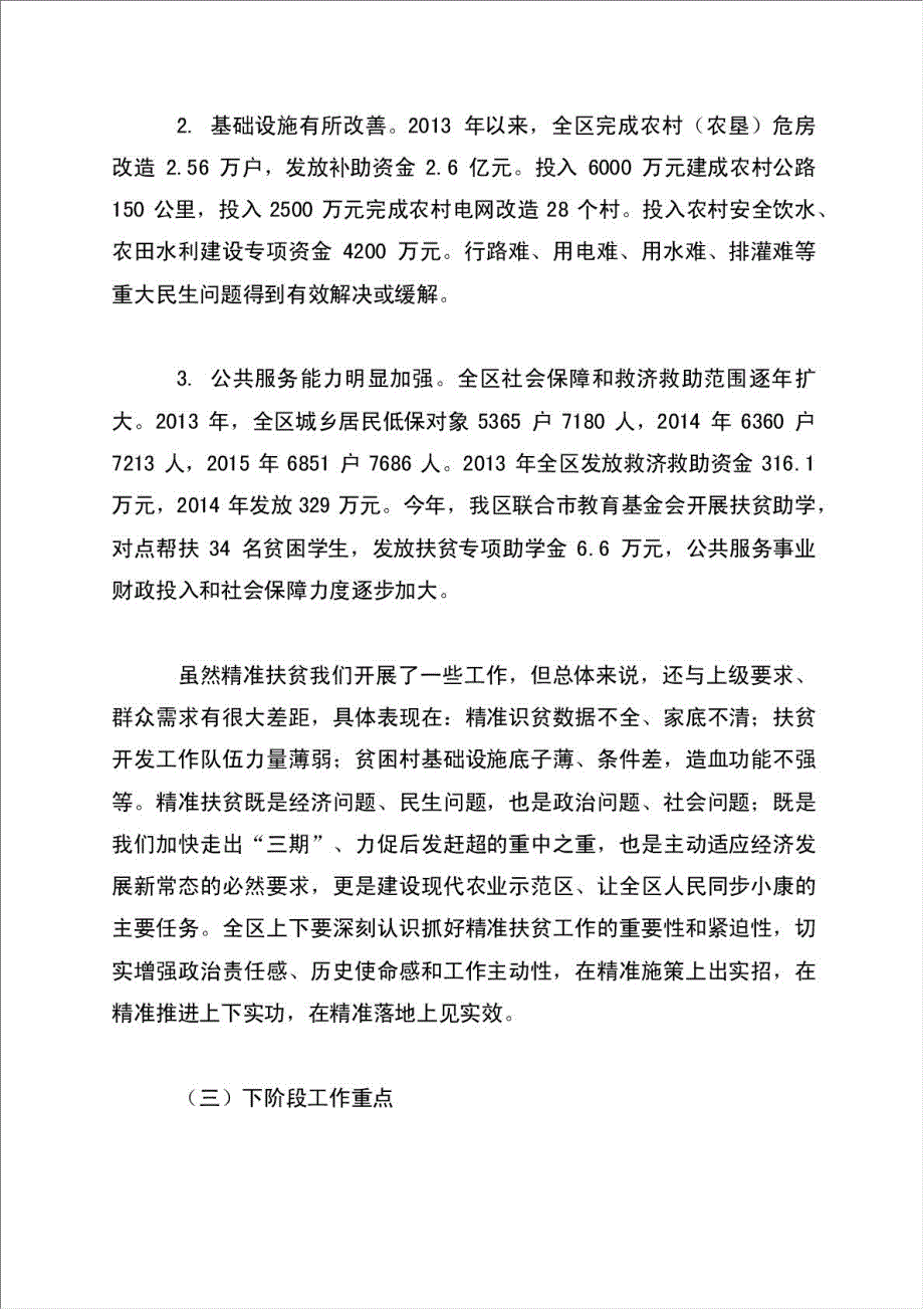 全区精准扶贫工作会议讲话材料.doc_第3页