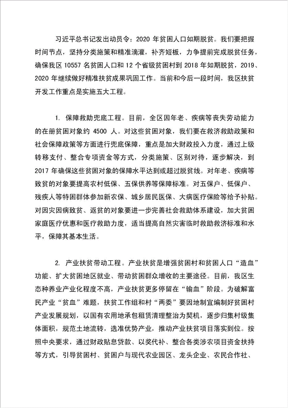 全区精准扶贫工作会议讲话材料.doc_第4页