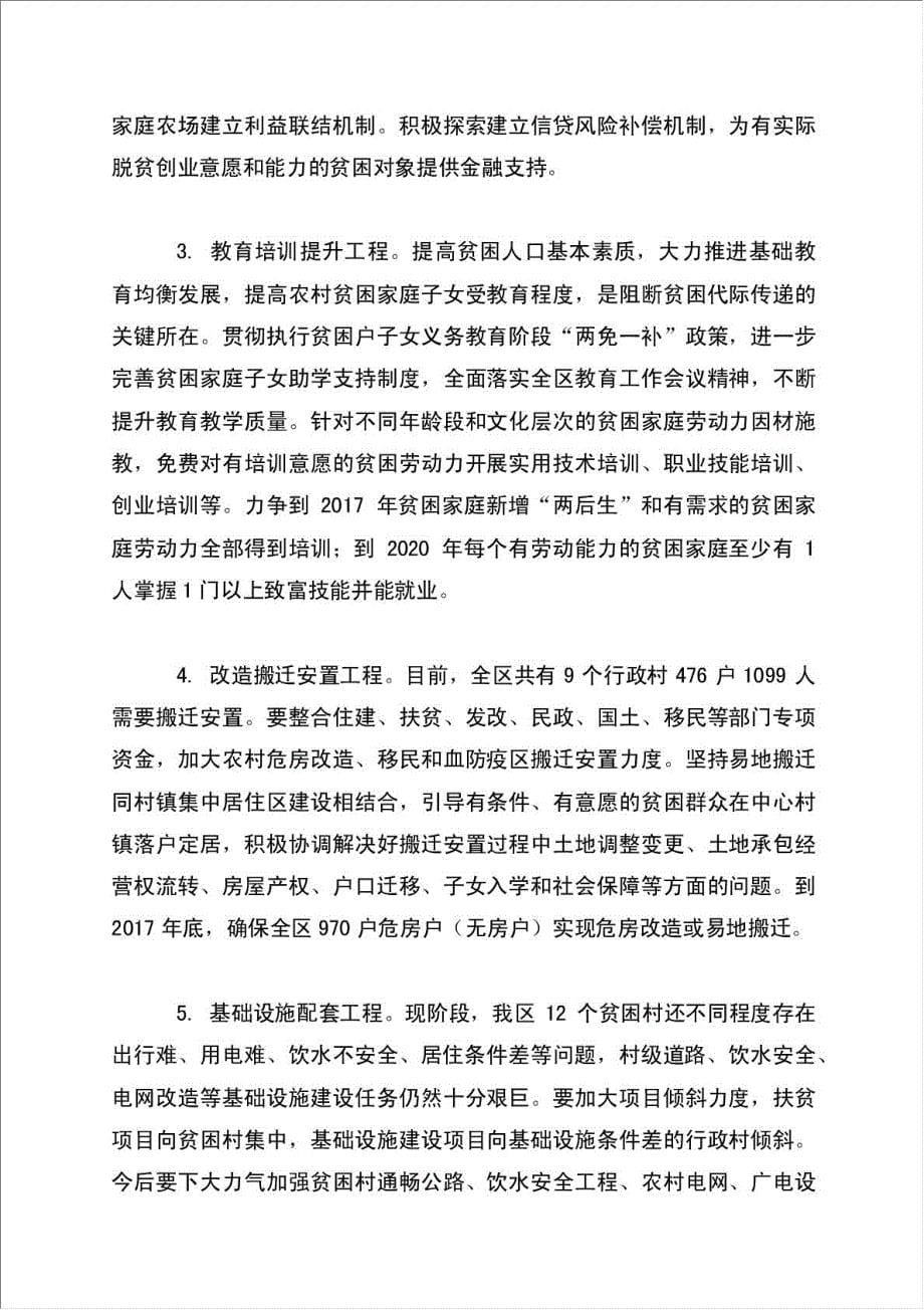 全区精准扶贫工作会议讲话材料.doc_第5页