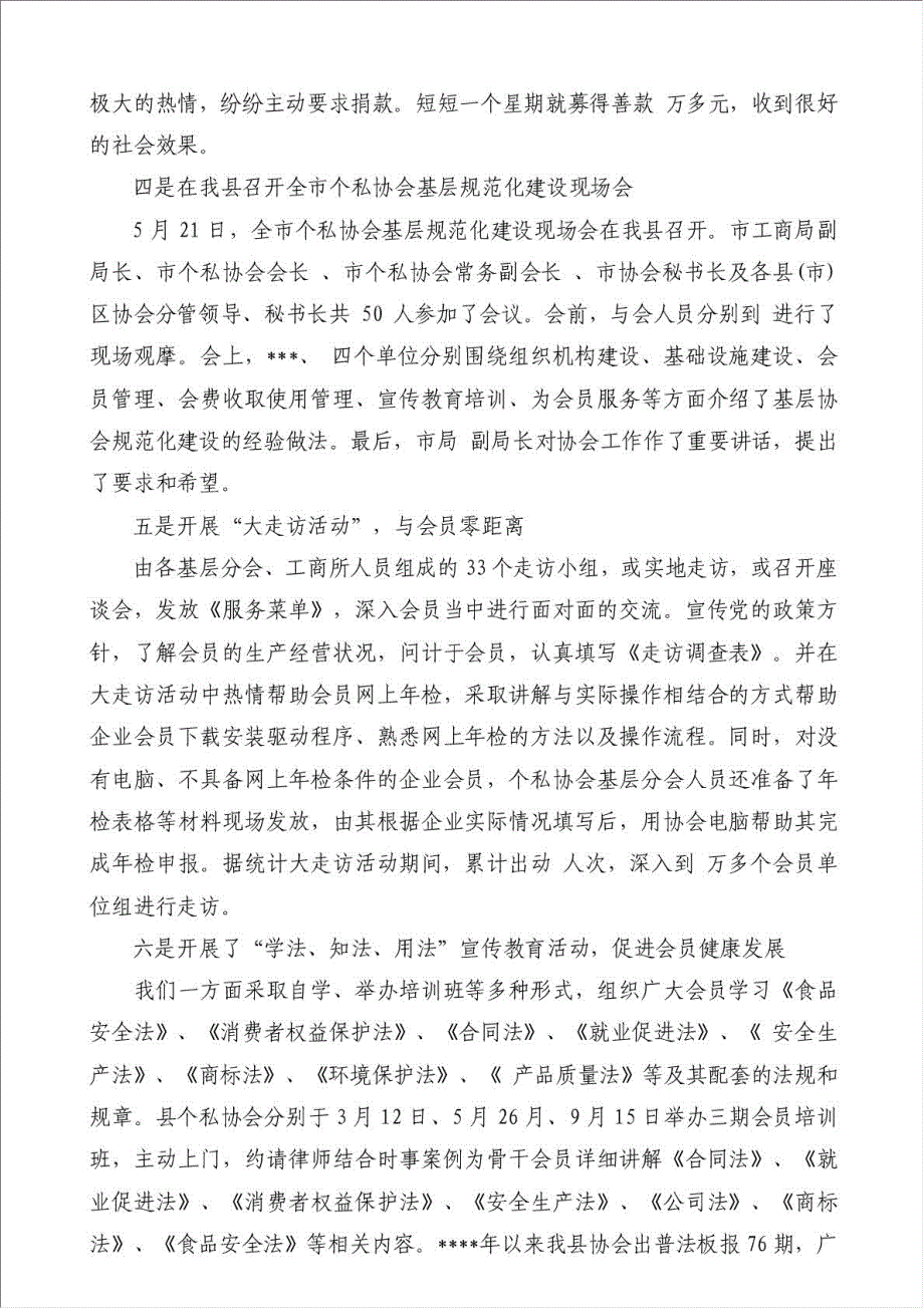 个私协年终工作总结-其他工作总结范文材料.doc_第2页