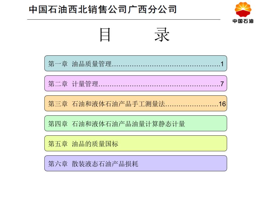 质量计量手册(初稿)_第2页