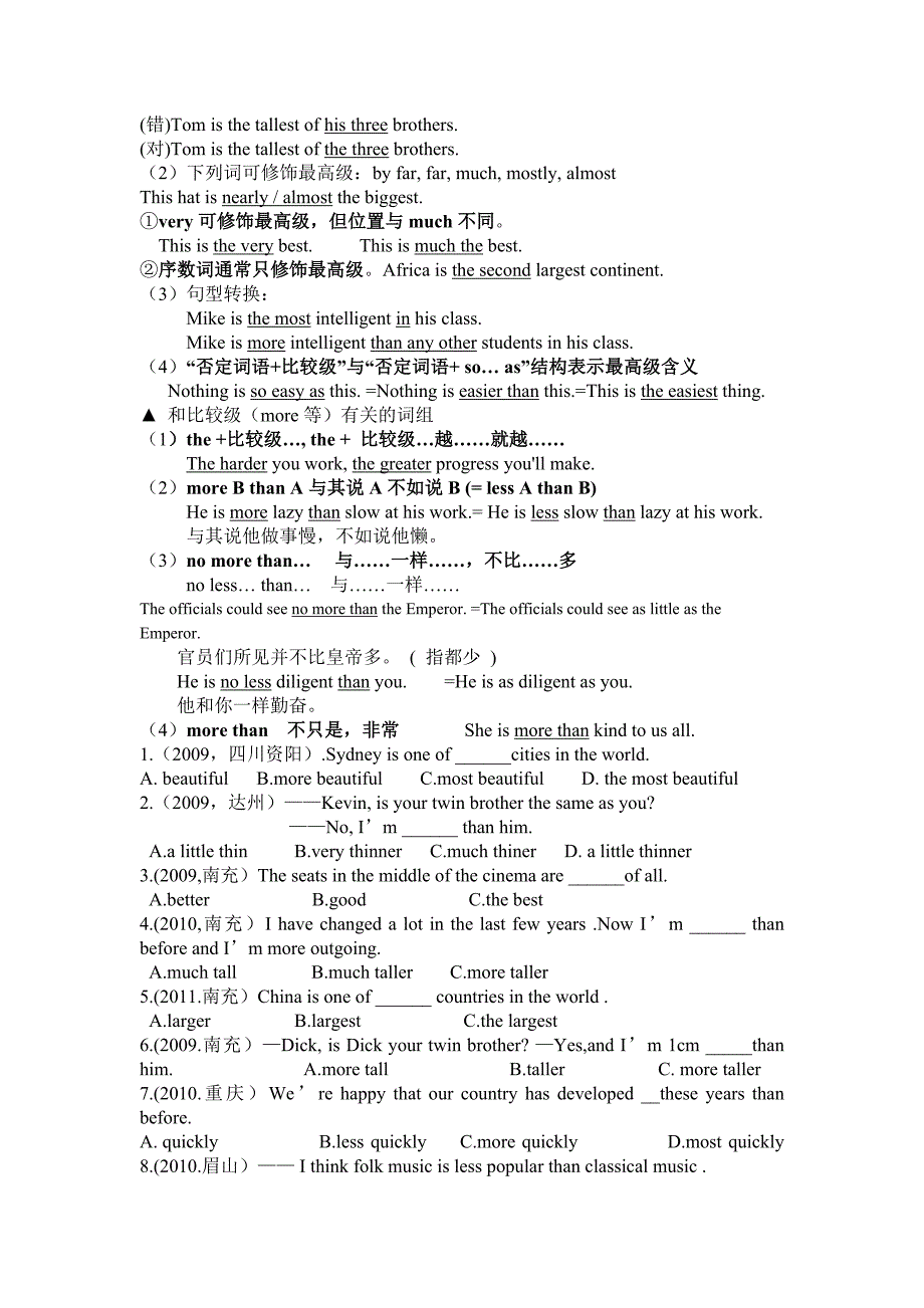 中考英语比较级最高级历年真题_第3页