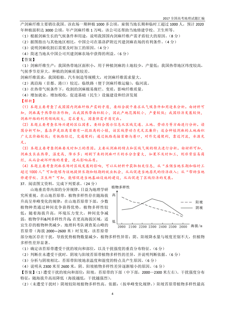 2017高考地理试题汇编_第4页