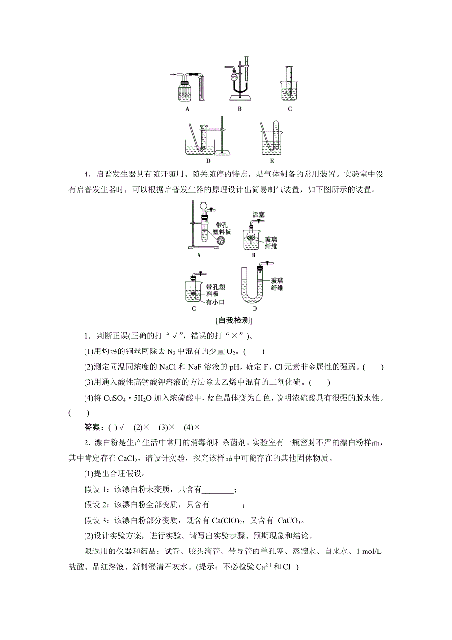 2019新优化高考化学一轮(全国通用版)精致讲义：化学实验设计与评价word版含答案_第3页