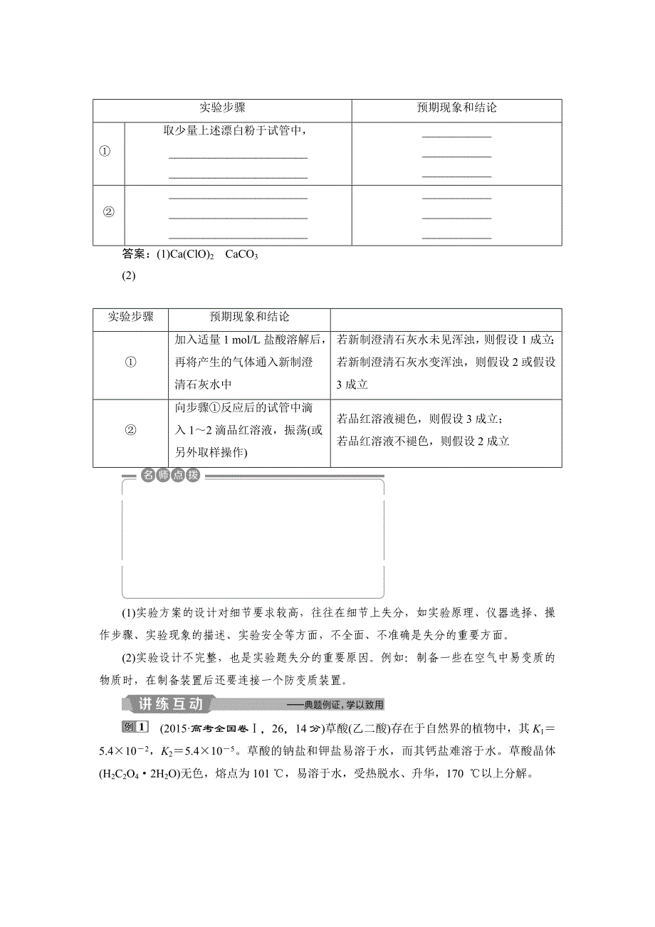 2019新优化高考化学一轮(全国通用版)精致讲义：化学实验设计与评价word版含答案_第4页