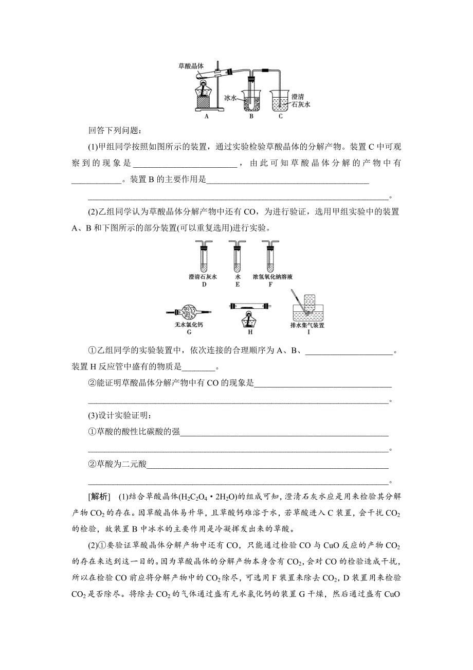 2019新优化高考化学一轮(全国通用版)精致讲义：化学实验设计与评价word版含答案_第5页