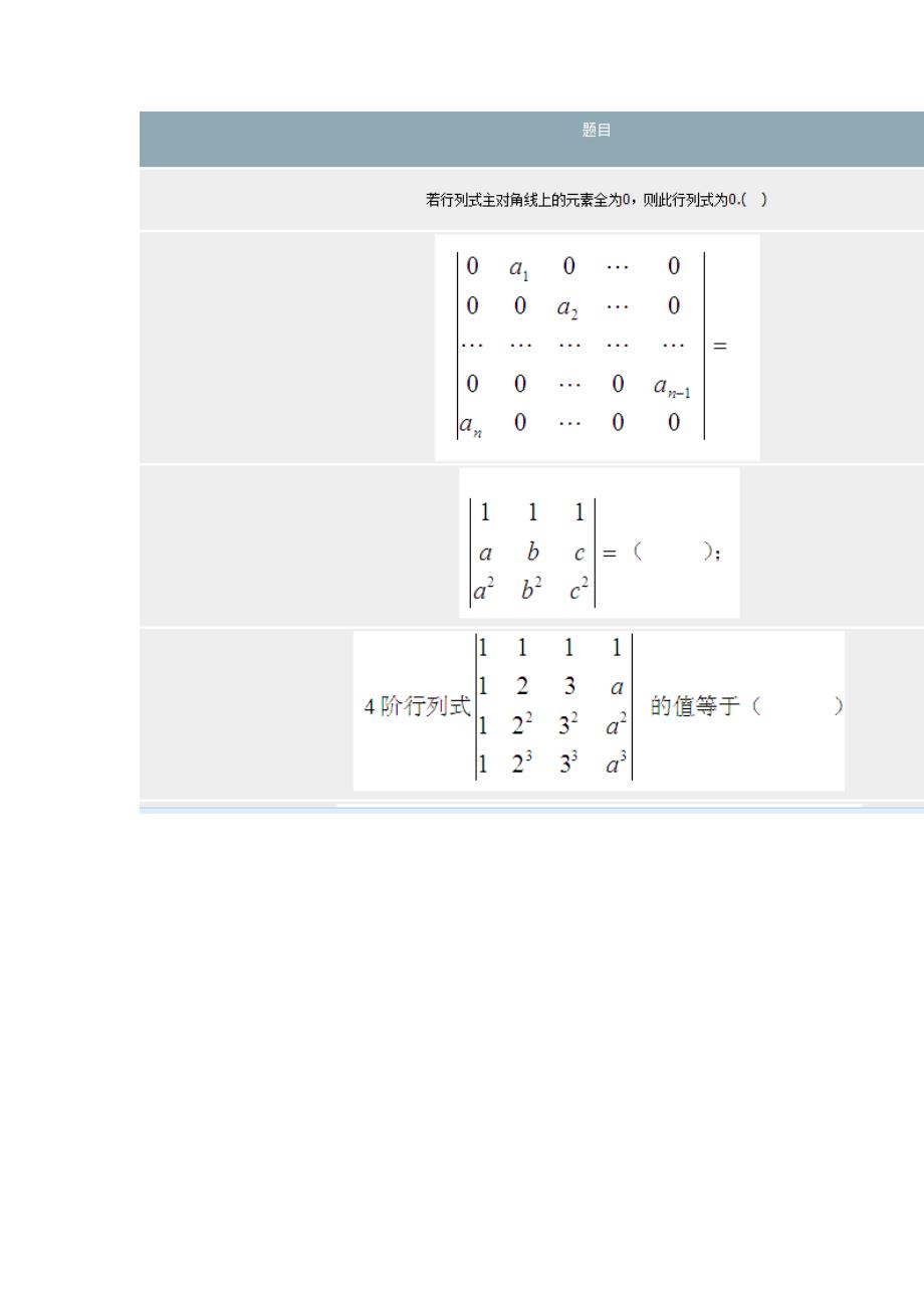 2018年北京理工大学线性代数答案_第3页