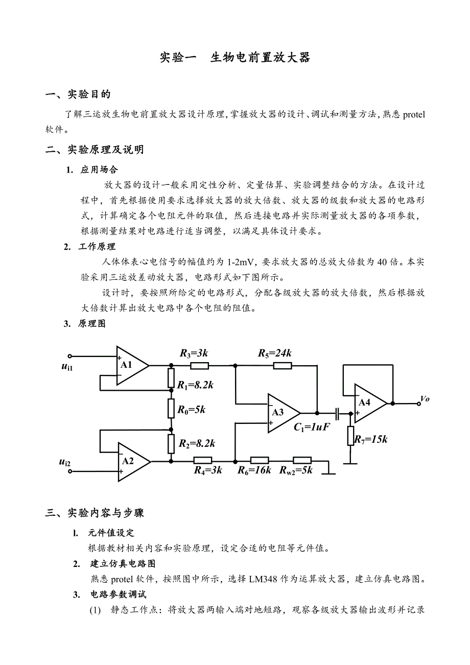 河工大生物医学电子学实验报告_第2页