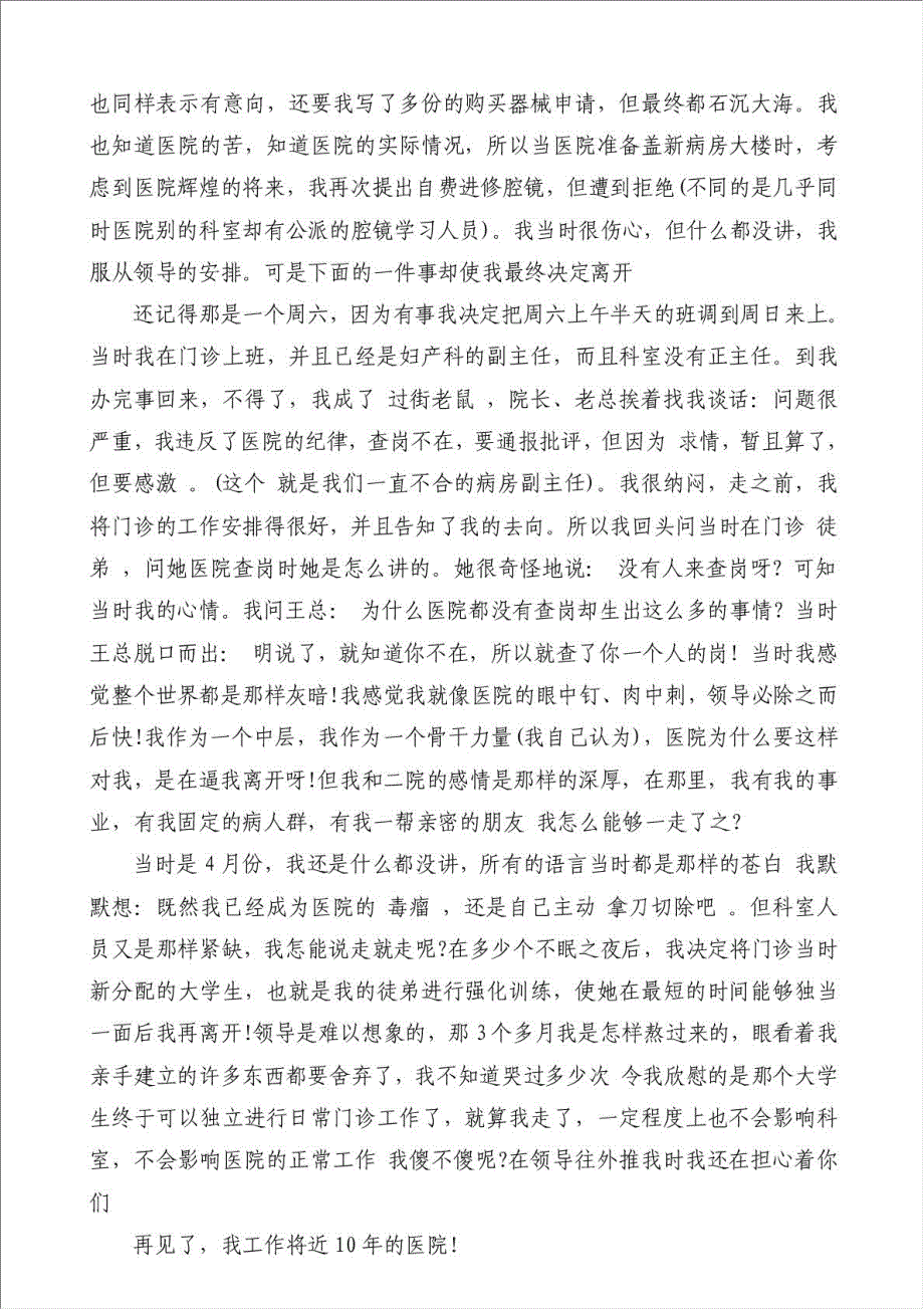 妇产科医生辞职申请书（优秀范文）-辞职报告材料.doc_第2页