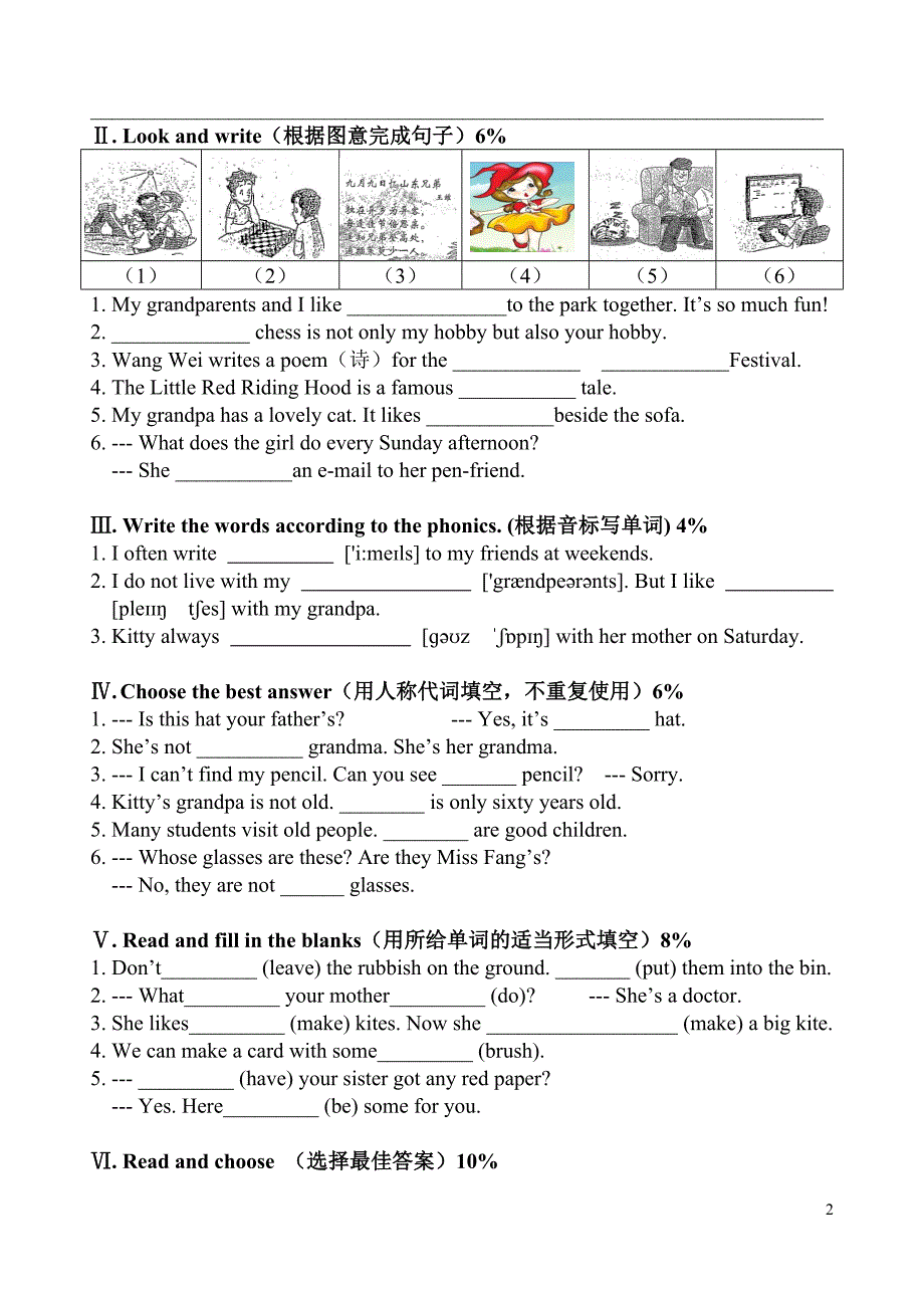 上海牛津英语5am2u1单元练习_第2页