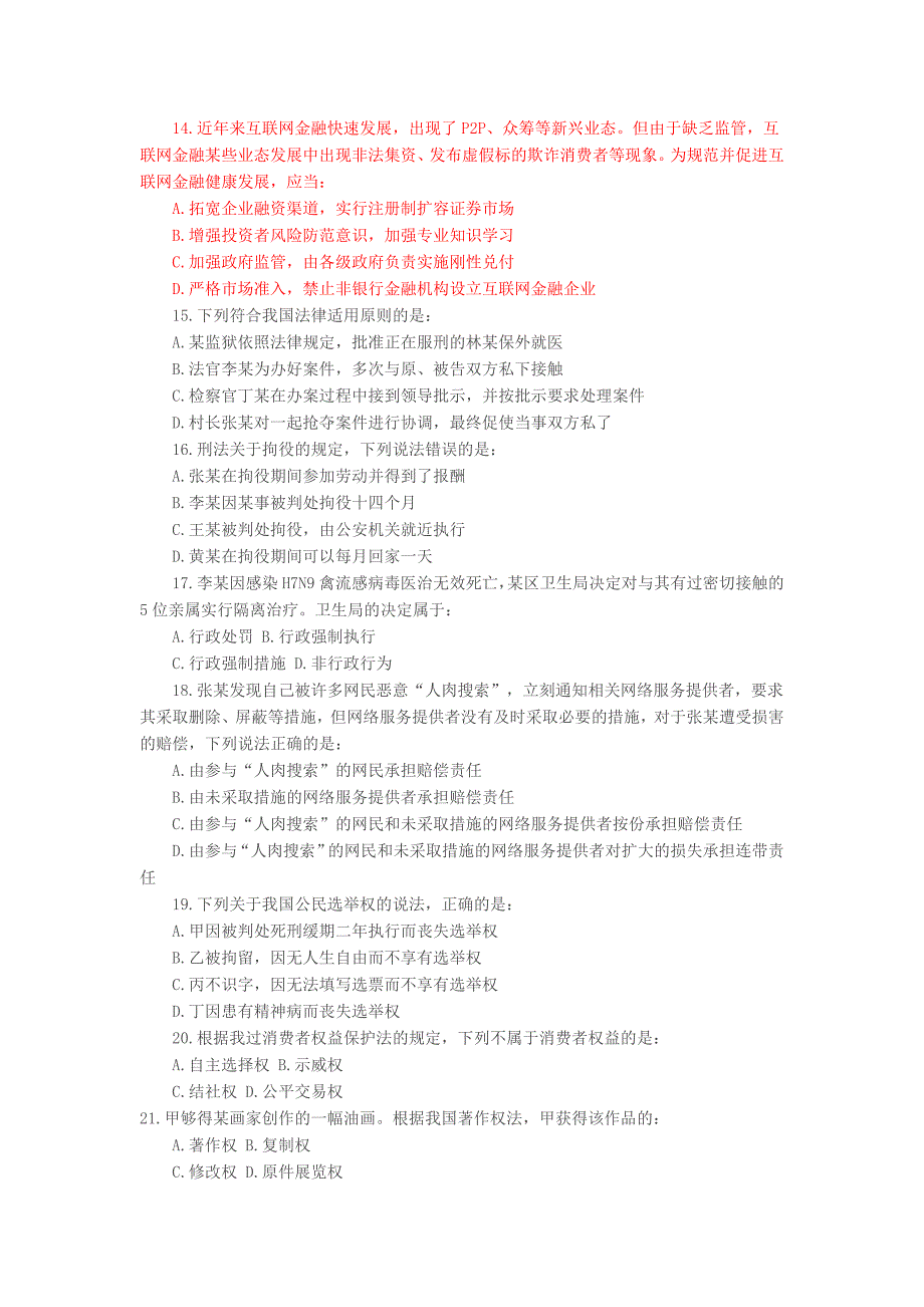 2017年520福建省事业单位考试真题及解析(batepv收集精华)_第3页