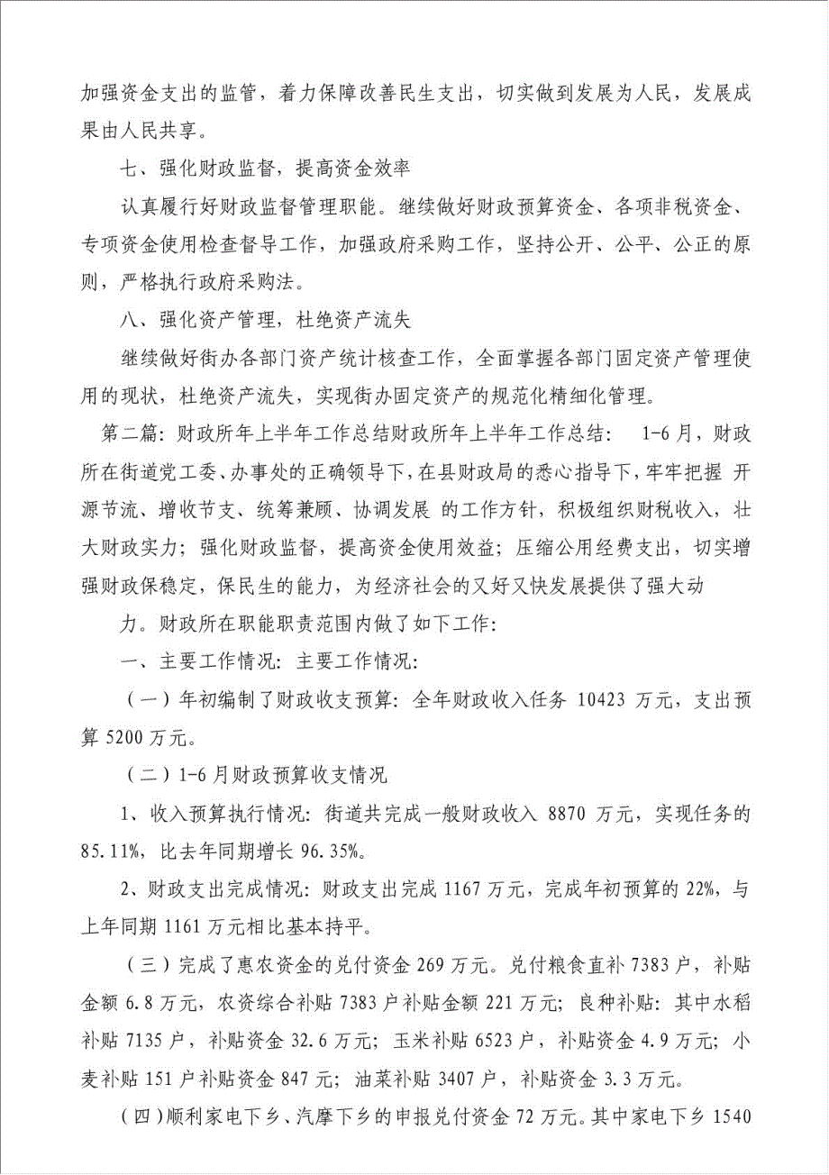 上半年财政所会计工作总结-财务工作总结材料.doc_第3页