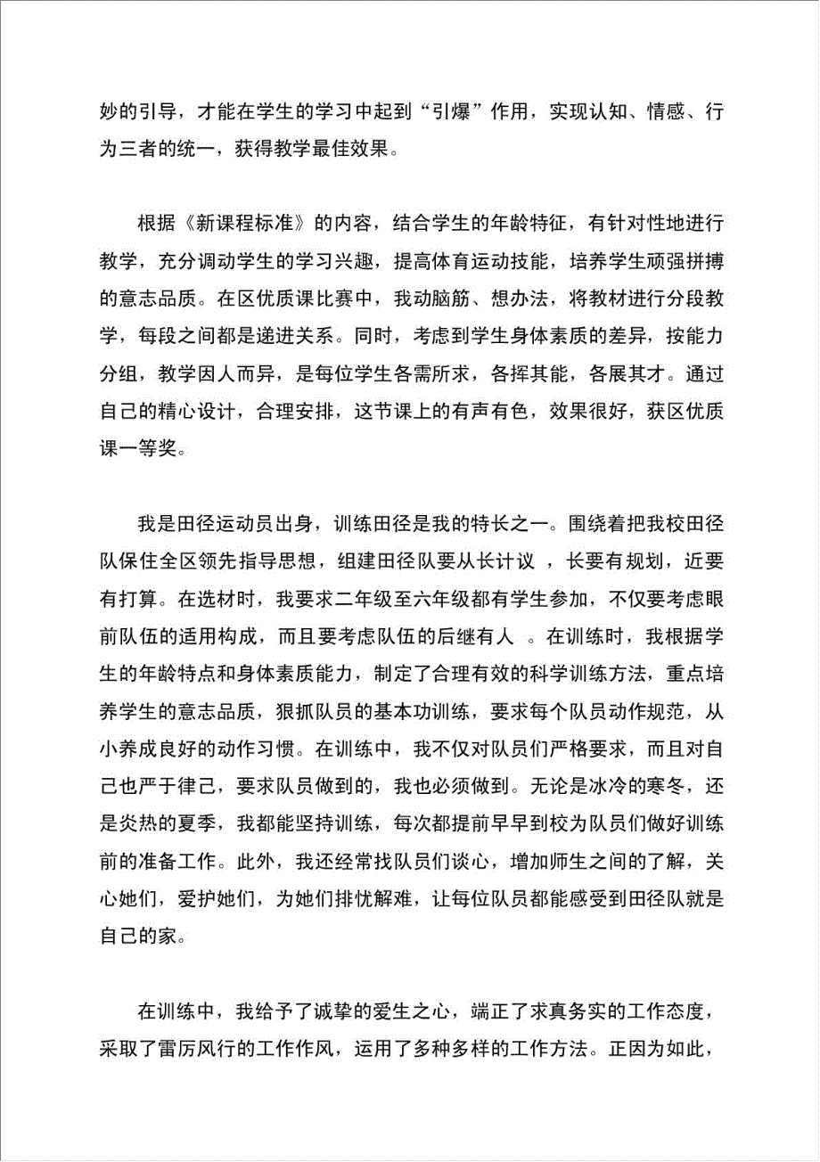 小学体育教师师德个人总结报告.doc_第2页