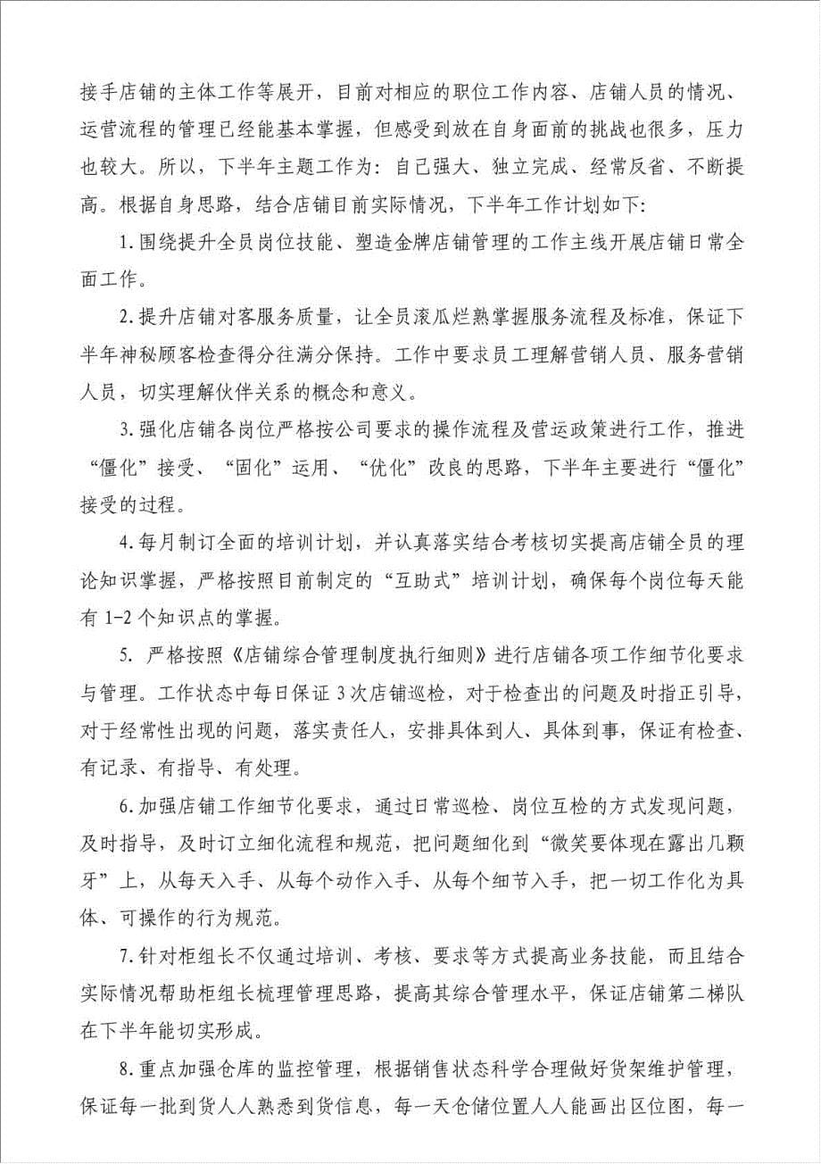 上半年度工作总结及计划（优秀范文）-其他工作总结范文材料.doc_第5页