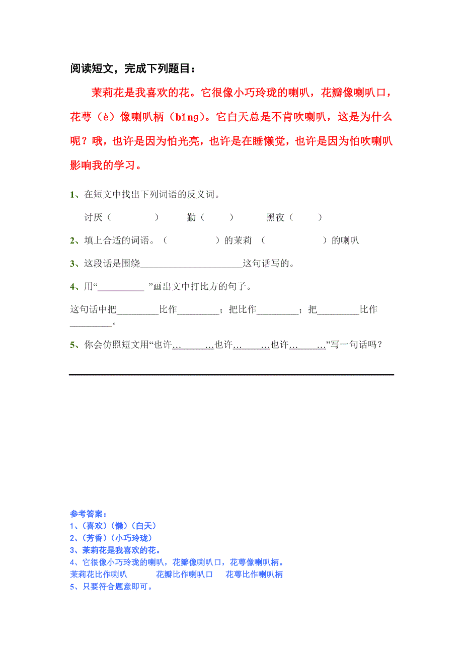 《茉莉花》阅读练习及答案_第1页