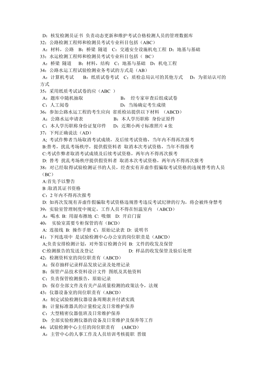 公路水运试验检测公共基础模拟题_第4页