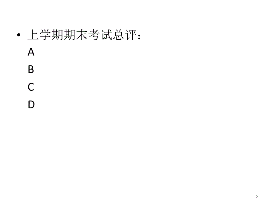 九数学课程纲要_第2页