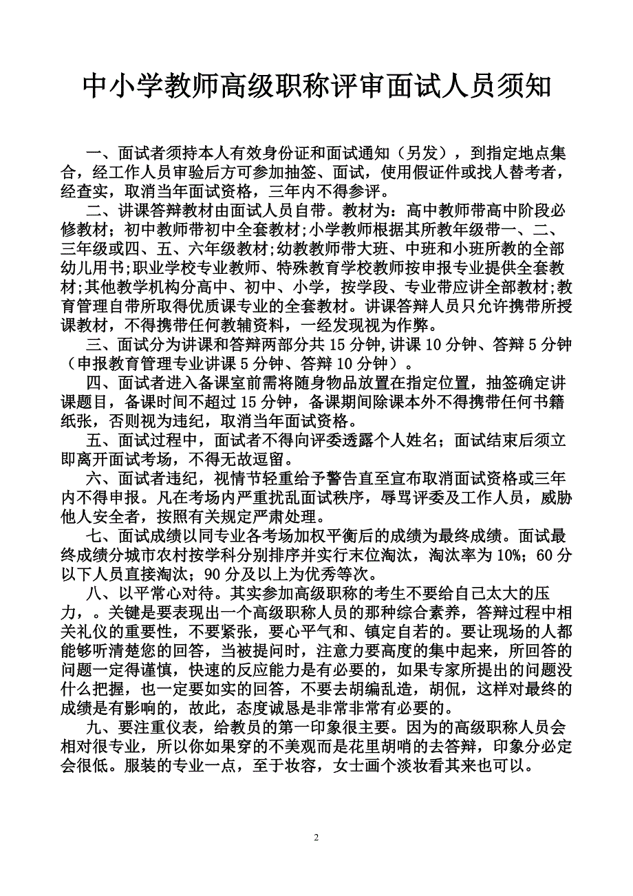 17年中小学教师高级职称评审真经_第2页