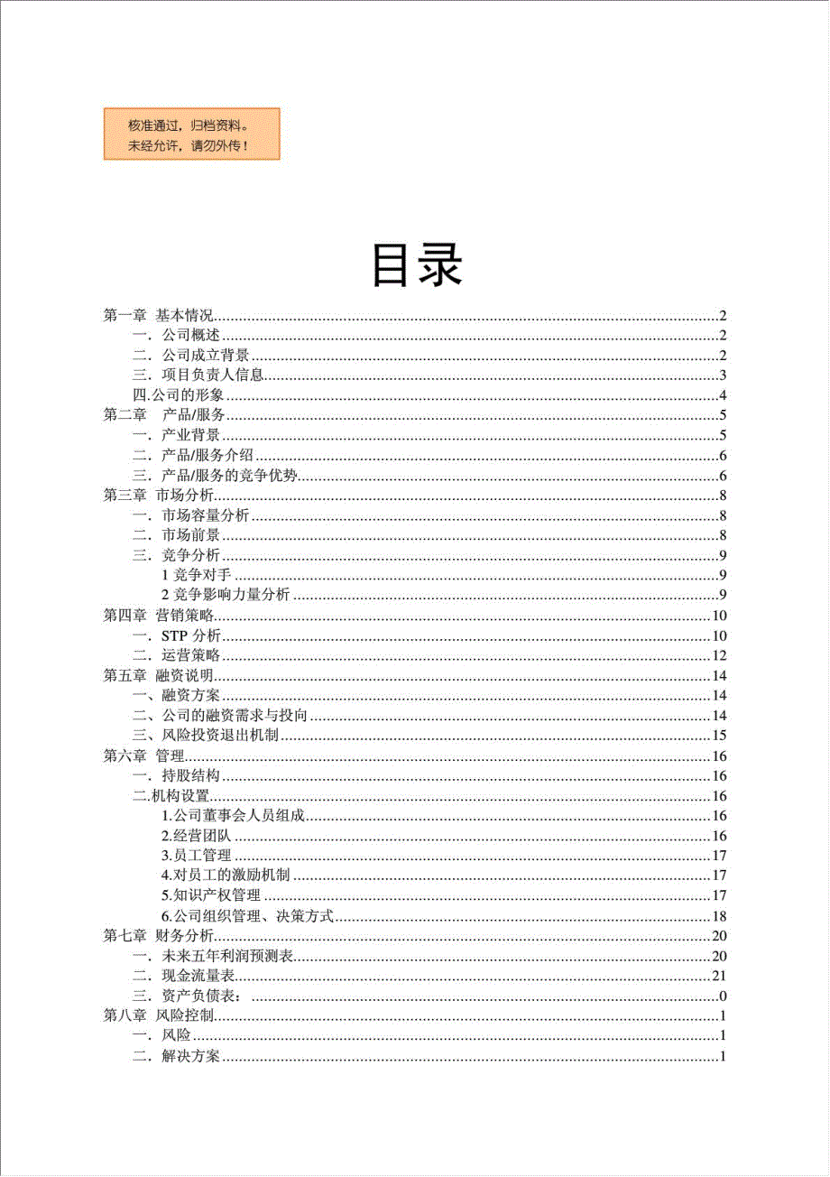 中药材蛹虫草开发利用及推广项目资金申请报告.doc_第1页