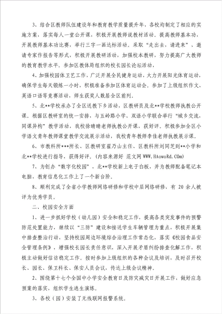 乡镇中心小学安全工作总结（优秀范文）-安全生产总结材料.doc_第2页