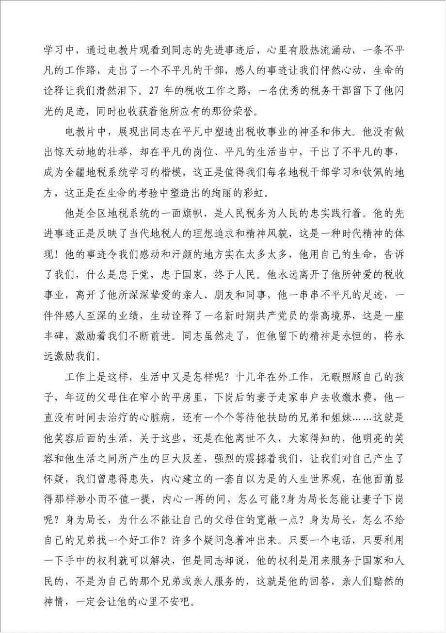 优秀校长事迹学习体会-教学心得体会材料.doc_第4页