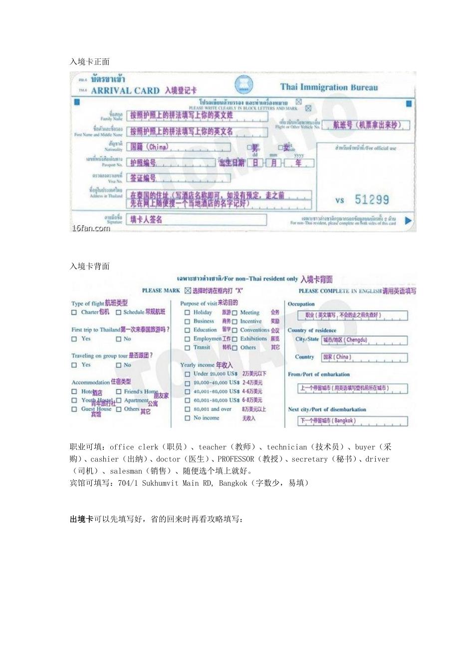 出入境卡填写_第1页