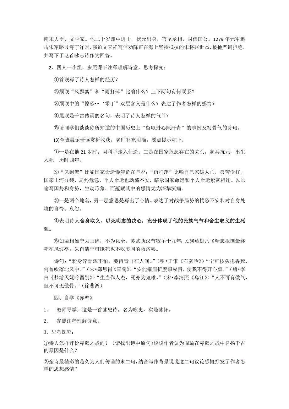 25  诗词曲五首优秀教案_第3页