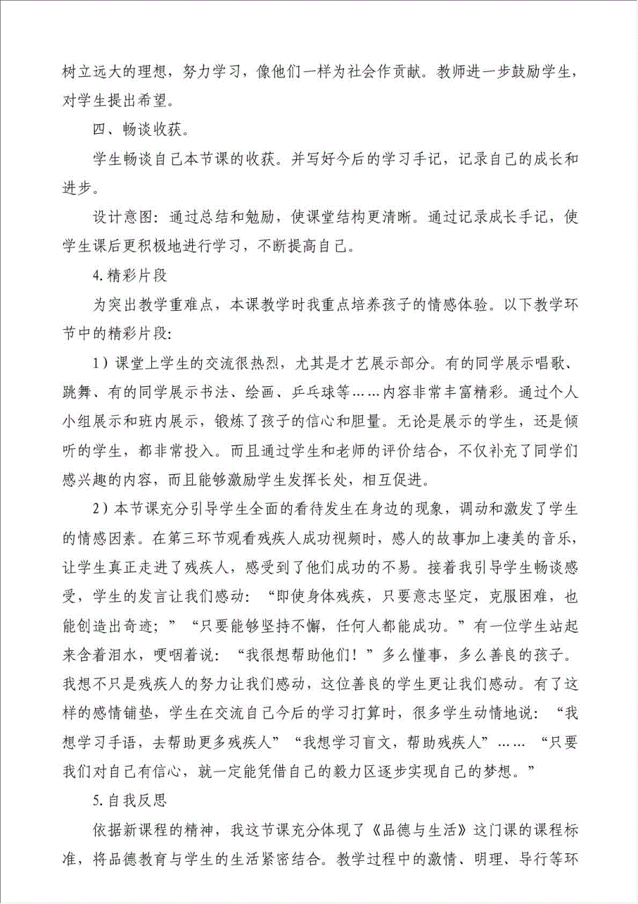 小学品德《我学会了》精品课例-教育教学方案材料.doc_第3页