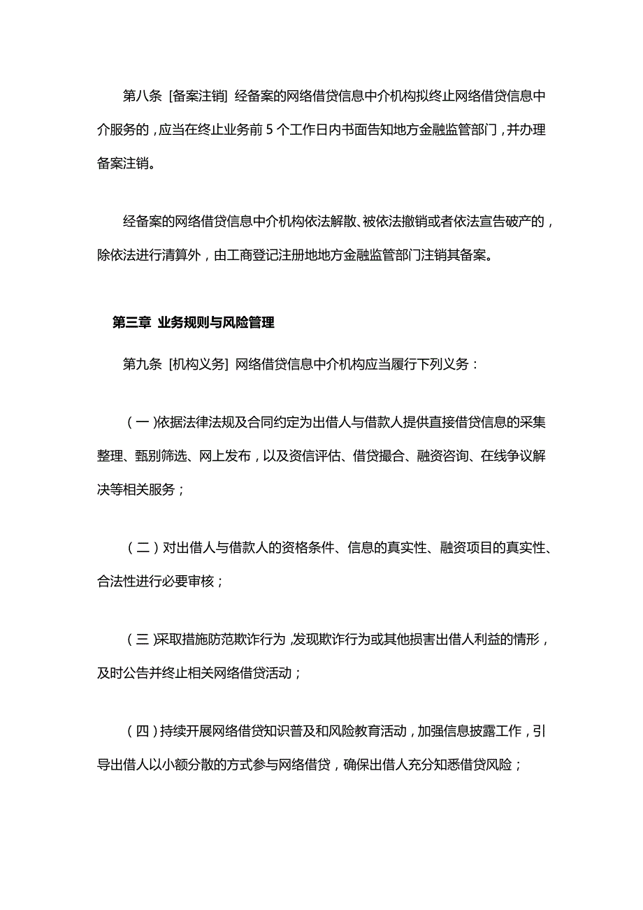 -网络借贷信息中介机构业务活动管理暂行办法(征求意见稿)银监会2015_第4页