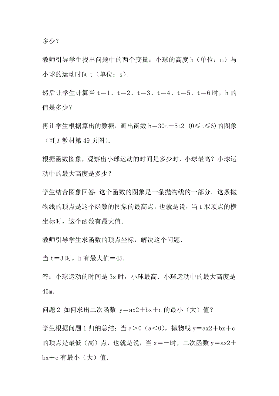 22.3.1实际问题与二次函数(1)实际问题与二次函数教案_第2页