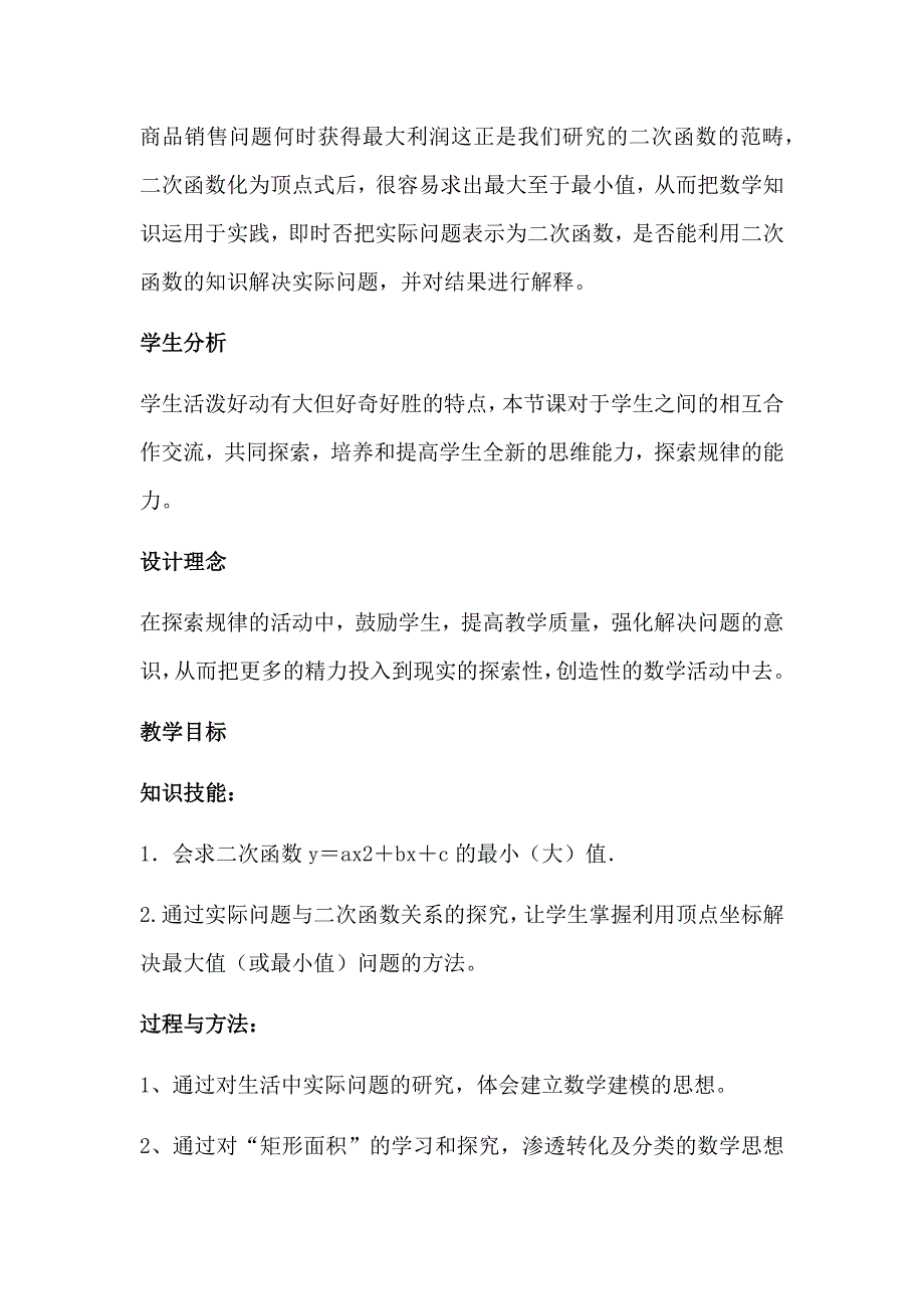 22.3.1实际问题与二次函数(1)实际问题与二次函数教案_第4页