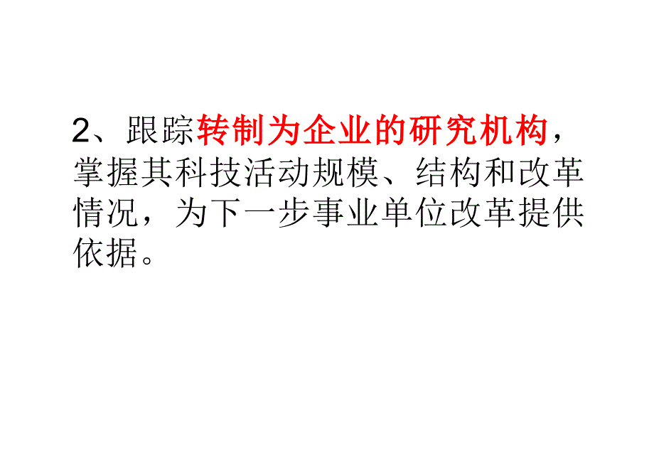 2017全国科学研究和技术服务业科技活动单位统计调查_第4页