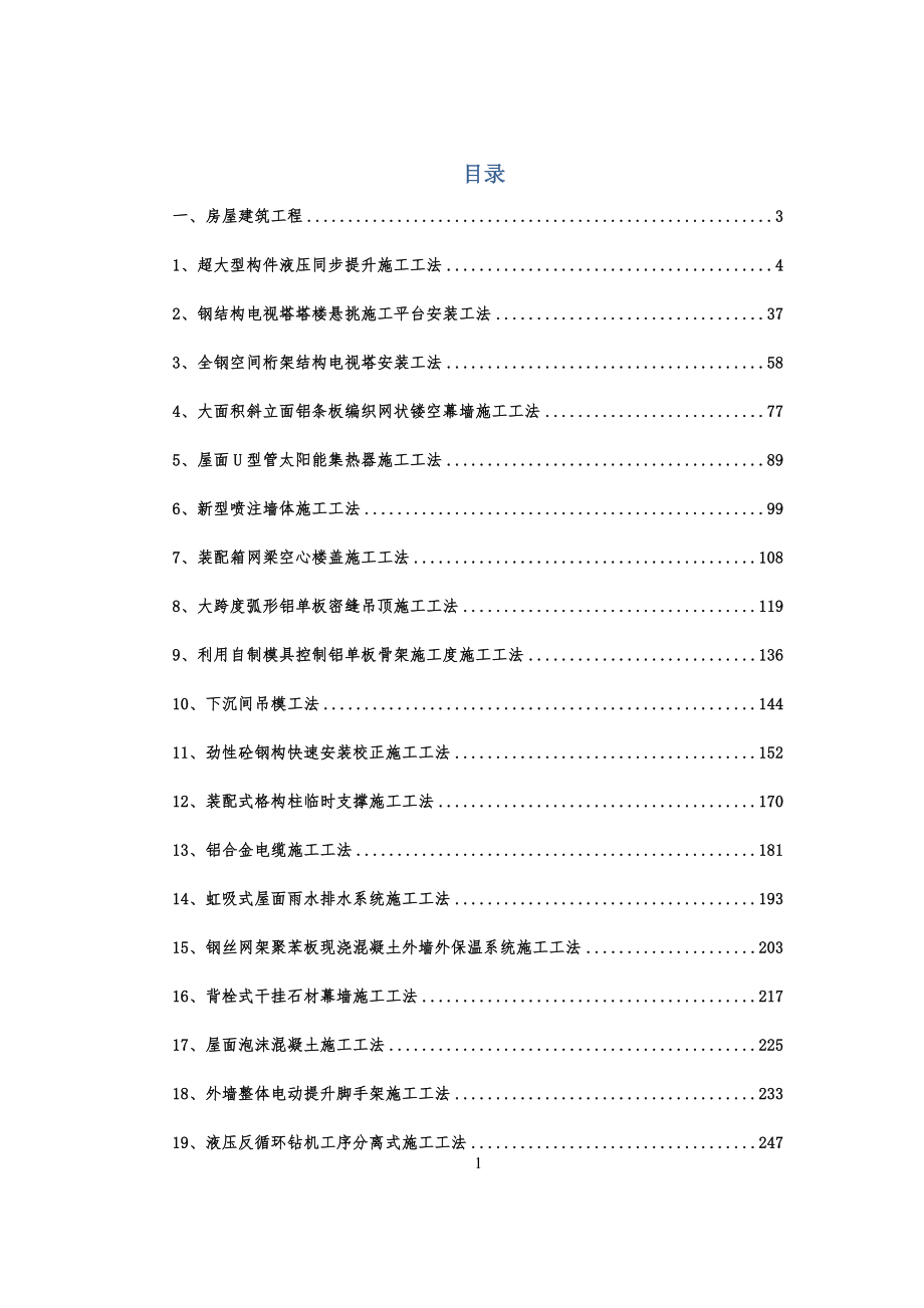 2014年工法汇编_第1页