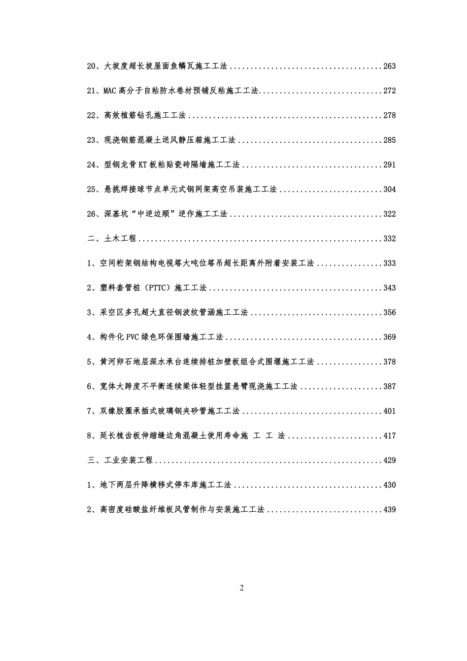 2014年工法汇编_第2页