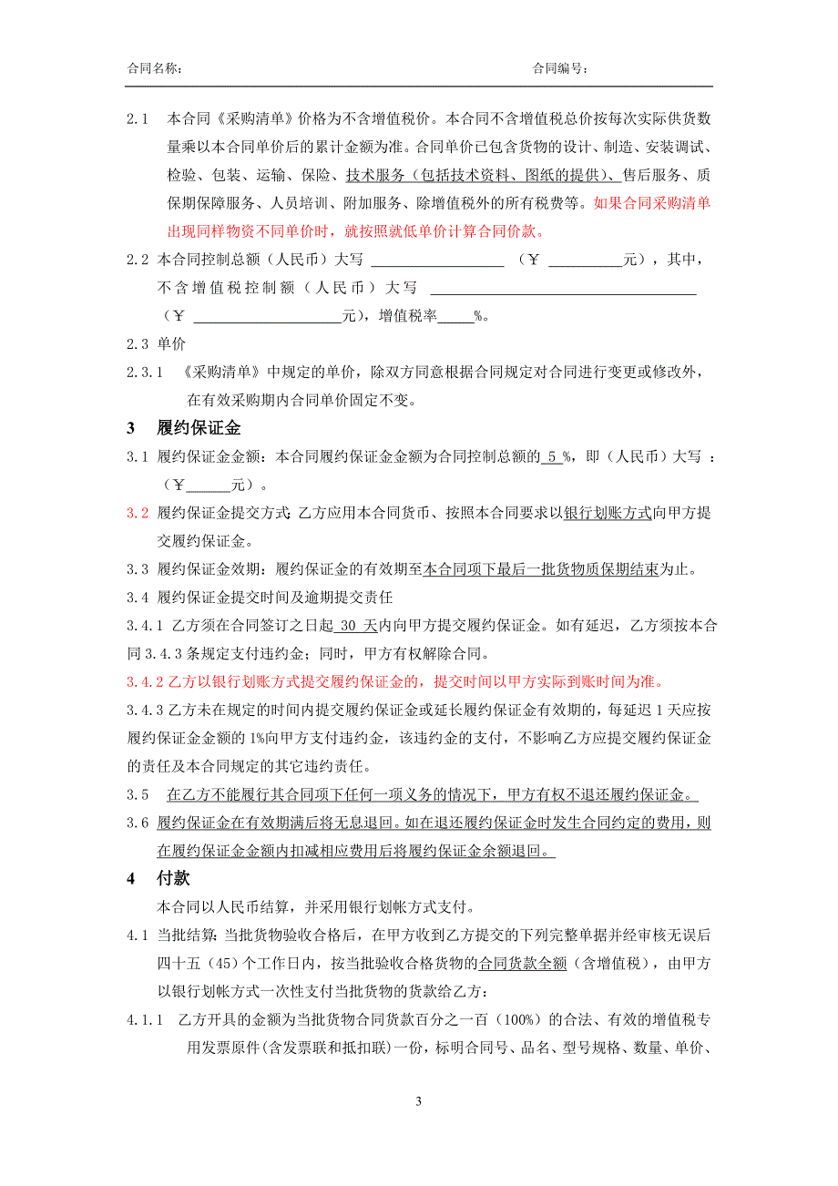 2018年高速断路器等打包采购合同_第3页