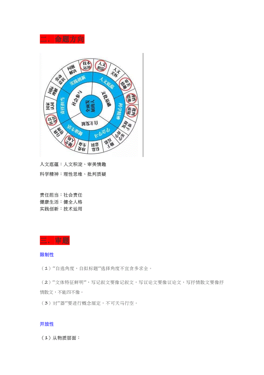 2018高考作文天津解析_第2页