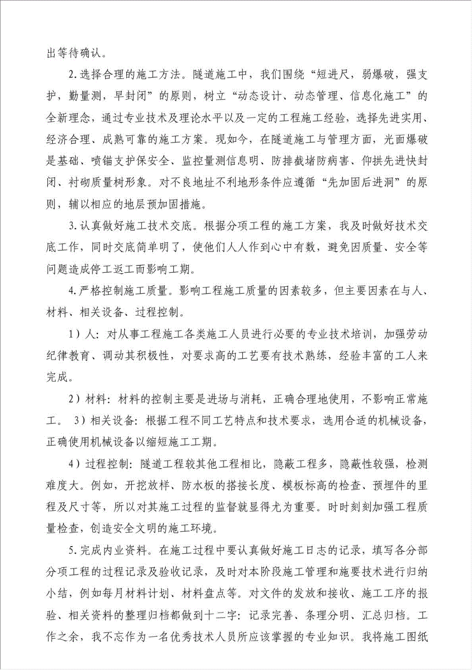 施工安全经验工作总结（优秀范文）-安全生产总结材料.doc_第2页